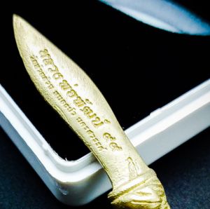 มีดเสือคาบแก้ว ๙๙ ปี หลวงพ่อพัฒน์ ปุญญกาโม วัดห้วยด้วน จ.นครสวรรค์ มหาพุทธาภิเษก ๑๘ ก.ย. ๖๓ พร้อมกล่อง