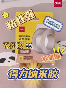 deli | Anti-Dust Waterproof Non-Marking Transparent Double-Sided Tape 3m