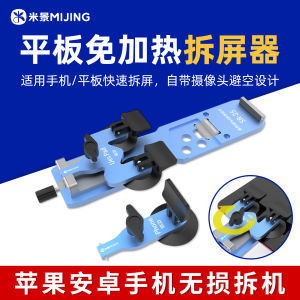 Mi Jing Screen Separator Tool Phone Tablet Repair Manual Decompression Device No Heating Required for Screen Removal