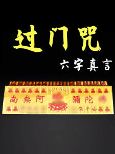 Metal Wall Stickers Small Size Six-Syllable Mantra Ten Freedom Gate Pass through Decal Liberation Door Couplets Decorative Ornaments