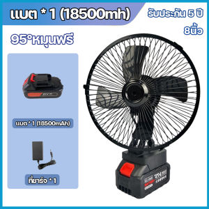 พัดลมแบตบล็อก พัดลมแบตสว่าน 8นิ้ว พัดลมสั่นหัว 95°หมุนฟรี มอเตอร์ทองแดงล้วน พลังแข็งแกร่ง ลมใหญ่ ลมแรง แบต 21V ลิเธียม ใช้งานได้นานขึ้น