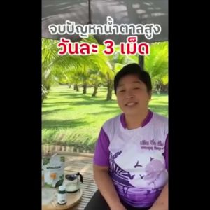 ส่งฟรี Manee Cha มณีชา ผักเชียงดาชนิดแคปซูล (90เม็ด) ผักเชียงดา ลดน้ำตาล น้ำตาลสูง ไขมันสูง