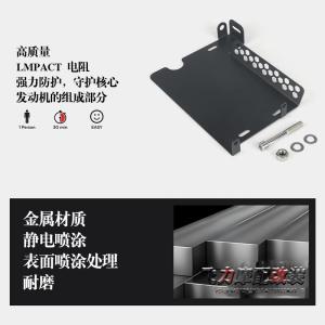 Modified Baotuo 368G Rear Mudguard Accessories Underbody Guard Specialized Engine Protector for Motorcycle Equipment Parts