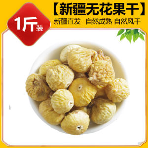New 2025 Stock Xinjiang Fig Dried Yellow Body Soup Water Pregnant Women No Added Natural Snack Nutritional Supplement Fruit Dry