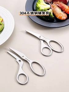 Baby Food & Meat Scissors 316L Stainless Steel