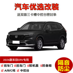 New 2024-2026 Honda CRV Door Sealing Strip Car Dustproof Modification Full Vehicle Soundproofing Sealant Strip Accessory