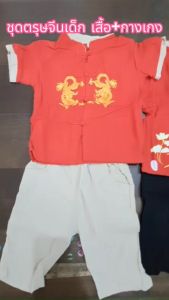 ชุดตรุษจีนเด็ก ชุดจีนเด็กผู้ชาย ชุดเด็กจีน ชุดเด็กตรุษจีน เสื้อ+กางเกง ใส่รับตรุษจีน หรือเทศกาลต่างๆ [ส่งจากไทย]