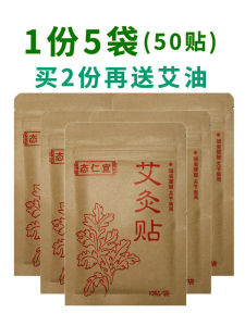 Natural Mugwort Moxibustion Plasters 50 Pieces for Shoulder Lumbar Neck Back Cold Legs Hands Health Care Massage Equipment