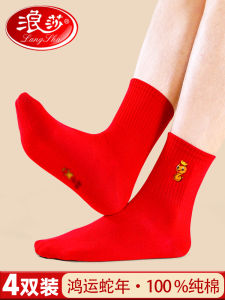 Red Cotton Mid-Calf Socks for Men And Women Couple Gift Wedding Gift Pure Cotton Snake Year Special Design Four Pair Set