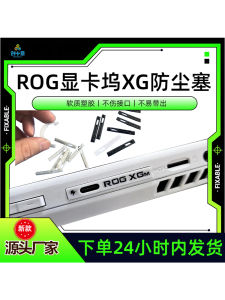 ROG XG Dedicated Dust Plug Anti-Dust Cover Soft Rubber Flip Version Graphics Card Dock Universal Soft Silicone for Gaming