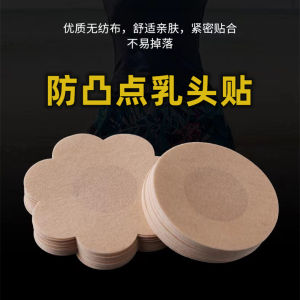 【Ready Stock】 一次性乳贴防凸点乳头贴防走光贴胸贴透气游泳防水隐形男女乳晕贴 Milk paste ❖♙❆