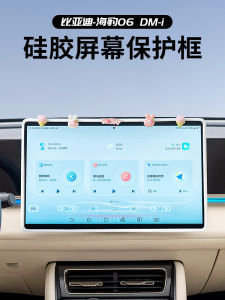 DIAN YUN Hai Bao 06DMI QinL Navigation Screen Silicone Protective Cover Modification Car Interior Dashboard Display Guard