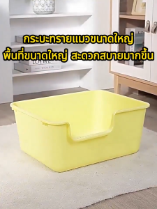 กะบะทรายแมว ห้องน้ำแมว เพิ่มความใหญ่และความลึกโดยไม่ต้องกระเซ็นXXXXXL ห้องน้ำแมวใหญ่ กระบะทราย ส้วมแมวใหญ่ ห้องน้ำแมว ถา