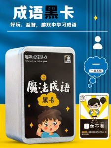 Magic Idiom Black Card: An Interactive Game for Children's Educational Thinking & Memory Training