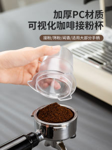 Thickened Coffee Bean Grinder Fragrance Cup Bean Measurement Cup Powder Catching Cup Italian Handle Ring for Espresso Machine