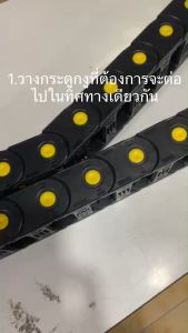 รางร้อยสายไฟ In 20x25 / กระดูกงู / กระดูกงูร้อยสายไฟ / Cable Drag Chain In 20x25 / OUT35x44 R55
