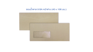 ซองน้ําตาล 9 BA หน้าต่าง (40 x 106 มม.) 500 ซอง