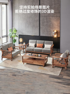 Modern Simple New Chinese Style Living Room Furniture Small Apartment Detachable Washable Technology Cloth Walnut Color Full Solid Wood Sofa