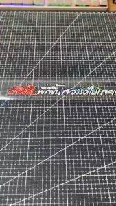 ถ้าพี่ดี พี่ก็ขึ้นสวรรค์ไปเลย  สติ๊กเกอร์งานตัดประกอบสะท้อนแสง พื้นโฮโลแกรม ขนาด 18*2 cm.