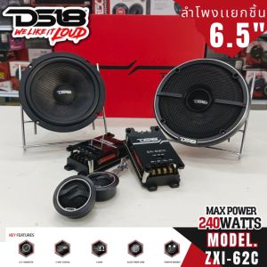 DS18-ZXI62C 6.5" ลำโพงแยกชิ้น 2ทางเคฟล่าร์ 240วัตต์ PEAK 4 โอห์ม ลำโพงรถถยนต์ดีเอส18 ร้านC2D