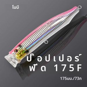Noeby Feed Popper 175mm 73g เหยื่อตกปลา Topwater Wobbler เหยื่อ Hard ประดิษฐ์ปลาทูน่าเกมใหญ่ Amberjack เหยื่อตกปลาน้ําเค็ม