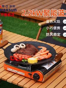 Maxsun | Portable Thin Gas Stove