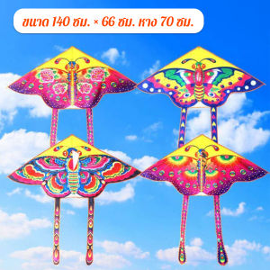 Chang ว่าวของเล่น ลายผีเสื้อ ขนาด 60,90,120,140 ชั่วโมง 60-90-120-140cm ราคาต่อ 1 ตัว ชุด 6 ครั้ง