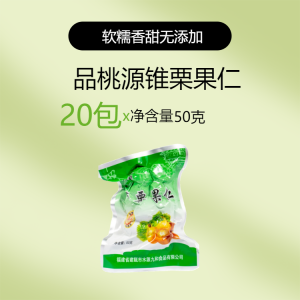 Jianou เมล็ดเกาลัดทรงกรวยเมล็ดเกาลัดทรงกรวยไม่มีการเพิ่มถั่วเกาลัดทรงกรวยบรรจุสูญญากาศ50กรัมแหล่งที่มาของน้ำเก้าและ