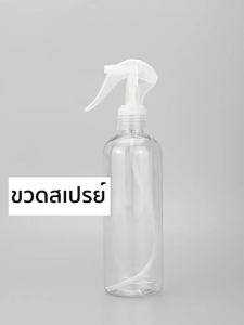 Marino Home  ขวดสเปรย์ ขวดหัวปั๊ม พลาสติก แพ็ค 6 ชิ้น 370ml 250ml 100ml No.PK154 PK155 PK156 PK157