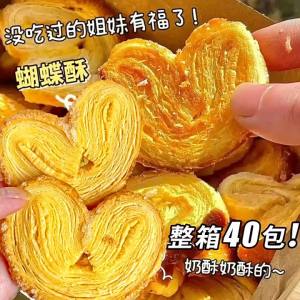Crispy Butter Butterfly Crisp Independent Pack