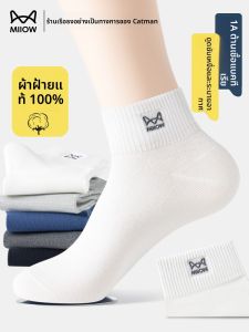 MiiOW | ถุงเท้ากีฬาผู้ชาย Catman Pure Cotton ระบายอากาศได้ดี ดูดซับเหงื่อ ป้องกันกลิ่น ถุงเท้าสั้นสำหรับฤดูร้อน 10A ป้องกันแบคทีเรีย
