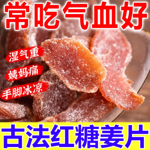 Authentic Handmade Ginger Snacks Dried Ginger Slices Traditional Dehumidifying Cold Driving Snack Bag Packaged 500g