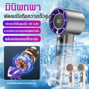 มินิชาร์จเทอร์โบความเร็วสูงพร้อมพัดลมในมือ พัดลมตั้งโต๊ะพัดลมขนาดเล็ก
