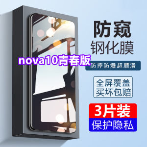 Huawei Nova10 Youth Edition Tempered Glass Privacy Screen Protector Full Screen Coverage Anti-Fall Glue-Free Application