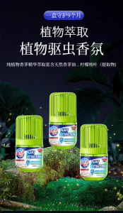 WE 4151 = 驱虫香氛魔盒 Insect Repellent Fragrance Box ☞ 120g Ready stock in Malaysia