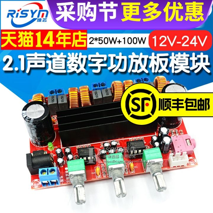 2.1 amplifier board 12v