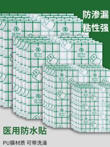 Medical PU Membrane Waterproof Paste Transparent Plaster after Wound Surgery Fixed Swimming Private Low Allergy Protection Accessories Bath