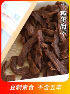 Cumin Spicy Sweet Flavorless Beef Dried Snack Simulated Meat Soybean Products Leisure Instant Chewy Flavorless Beef Protein Nutrition