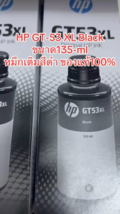 HPGT-53 XL Black Ink Bottle 135-ml (1VV21AA) หมึกเติมสีดำ ของแท้เเน่นอน