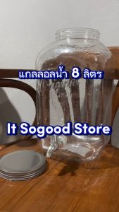 แกลลอนน้ำทรงเหลี่ยม PET แบบมีก๊อก 8 ลิตร รุ่น RT033 - โหลใส่น้ำ ถังน้ำดื่ม อย่างดี มีก๊อกสำหรับเปิด-ปิดน้ำ - BY IT SOGOOD STORE