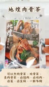 TeeHuang Bak Kut Teh Spices 地煌肉骨茶香料 （源自于1964年的好味道）