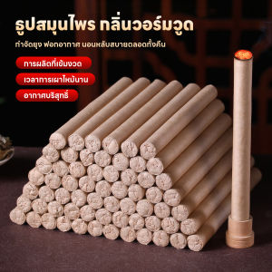 แท่งยาจุดกันยุง เวิร์มวูด แถมฟรี 1 เบส สารไล่ยุงในร่ม แถบไล่ยุงกลิ่นวอร์มวูด เป็นมิตรต่อสิ่งแวดล้อม กลิ่นหอมออร์แกนิกจากธรรมชาติ