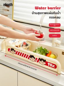 noooth | Extendable Kitchen Sink Splash Guard