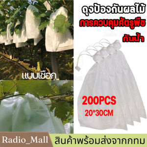 【ราคาถูกสุดๆ】100ชิ้น ถุงห่อผลไม้ สามารถนำกลับมาใช้ได้อีก ลดต้นทุนการผลิต ห่อฝรั่ง น้อยหน่า ชมพู่ มะม่วง มะปราง อะโวคาโด ป้องกันแมลง ถุงผ้าสปันบอนด์ ใช้ซ้ำได้ ไอน้ำไม่เกาะ ส่ง