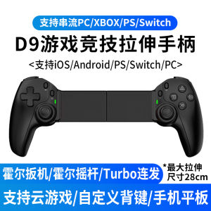 D9 Stretching Gamepad Wireless Bluetooth Android  Tablet PC String Cloud Game Simulator