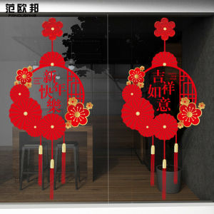 New Year Spring Festival round Fan Pendant Decoration Static Adhesive Sticker Glass Door Good Luck And Happiness Sticker