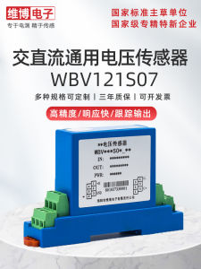 Weibo W121S07/V121S07-ZG AC/DC Voltage Sensor Transmitter Tracking Output Electrical Control Low Voltage Transducer