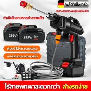 เครื่องฉีดน้ำ ปืนฉีดน้ำไรสาย 299V เครื่องล้างรถ 2 in 1 สำหรับการฉีดและฉีดฟิลเลอร์