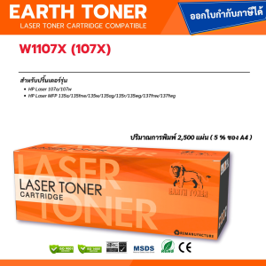 ตลับหมึกพิมพ์เลเซอร์รุ่น W1107XL HP  Laser M107a / 107w / M135a / M135w / M137fnw ปริมาณการพิมพ์ 2500 แผ่น(5%บนกระดาษA4)