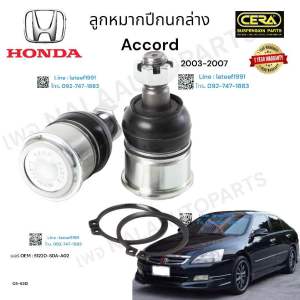 ลูกหมากปีกนกล่างaccord g7 ลูกหมากปีกนกล่าง แอคคอร์ด g7 ปี2003-2007 ต่อ1คู่ Brand Cera เบอร์ OEM : 51220-SDA-A02 CB-6312